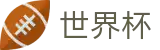 FIFA世界杯APP下载 - 官方下载网址